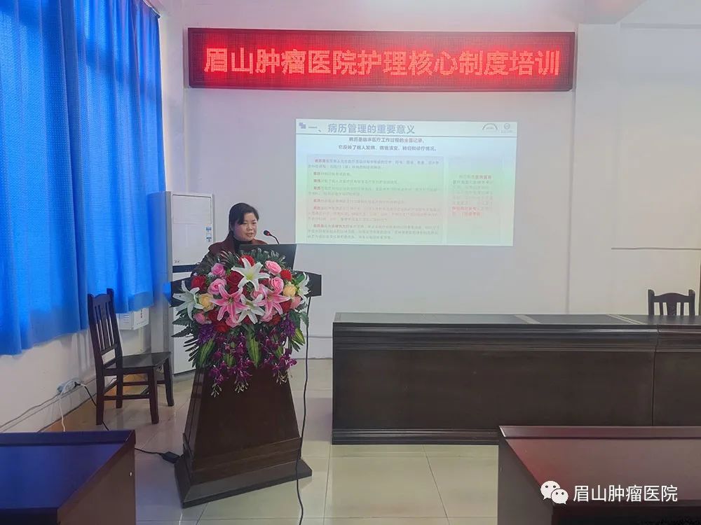 落实医疗核心制度，确保医疗质量安全|我院开展十八项医疗核心制度培训 - 眉山肿瘤医院