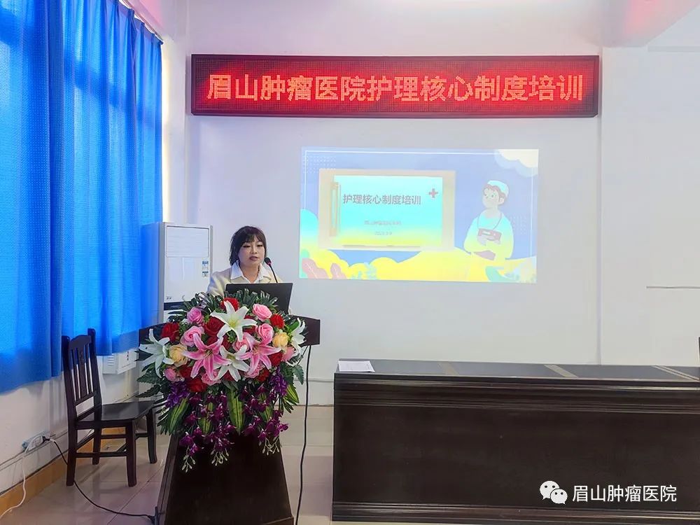 落实医疗核心制度，确保医疗质量安全|我院开展十八项医疗核心制度培训 - 眉山肿瘤医院